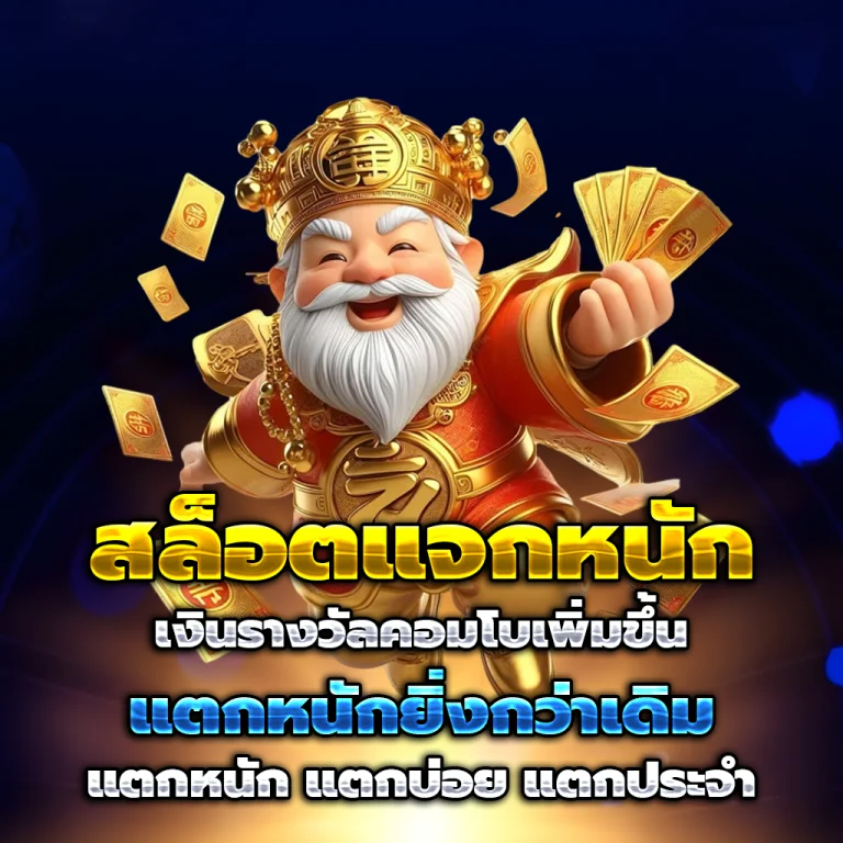 สล็อตเว็บแท้